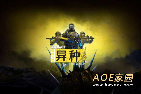 《彩虹6号：异种》现已上线 一招教你游戏全面加速