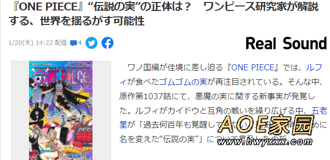 《海贼王》传说的果实解析 研究者称或影响世界安定