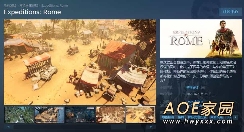 回合制策略游戏《远征军：罗马》Steam发售 综合评价“特别好评”