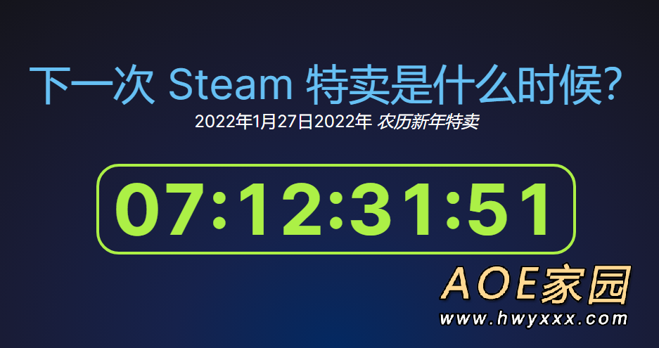 Steam春节特惠时间曝光 活动将于1月28日开启