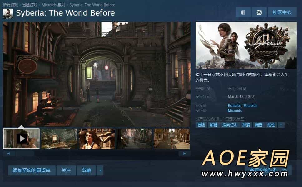 《塞伯利亚之谜：之前的世界》PC版3月18日发行