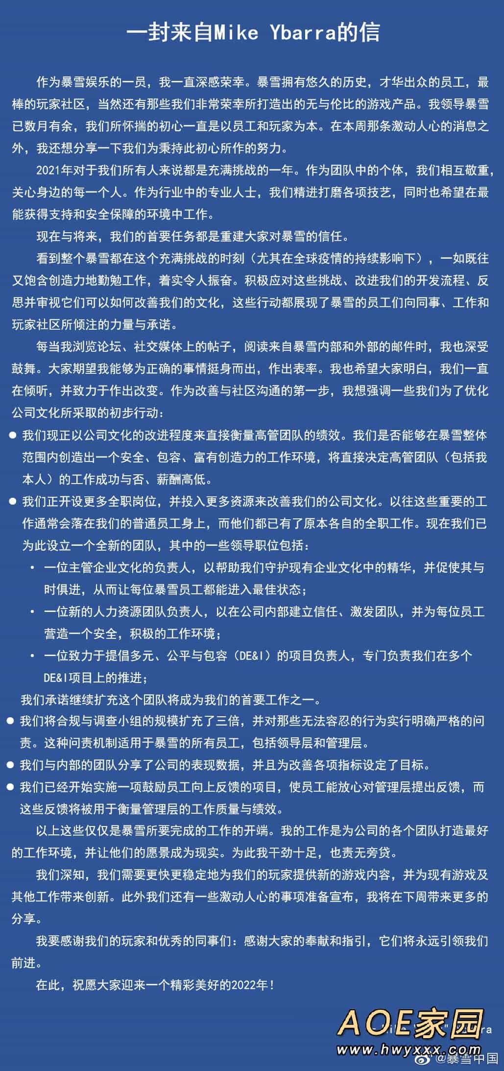 暴雪：一封来自Mike Ybarra的信 