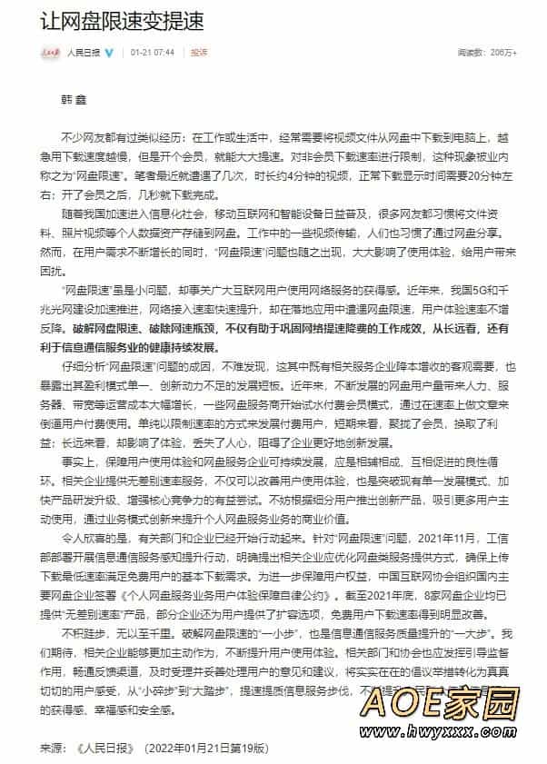 人民日报评关注网盘限速问题：让网盘限速变提速