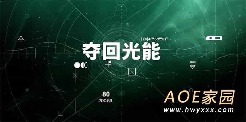 前往萨瓦图恩的王座世界，《命运2》邪姬魅影即将上线
