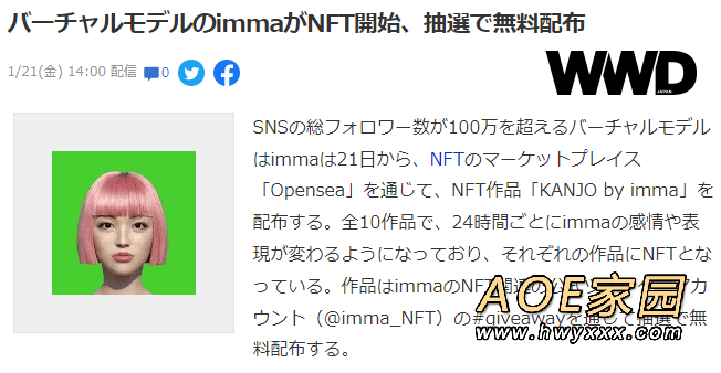 真人身体+虚拟头部网红模特imma发布NFT 抽奖赠送