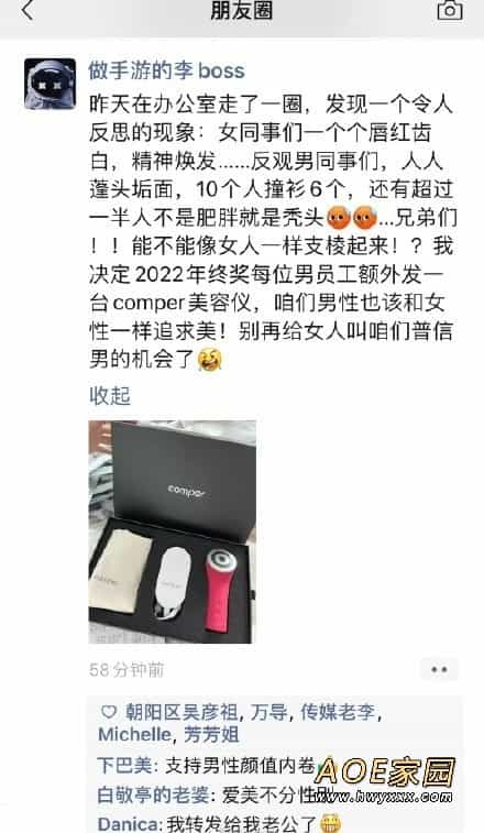 某游戏CEO支持男性颜值内卷 男员工每人发一台美容仪