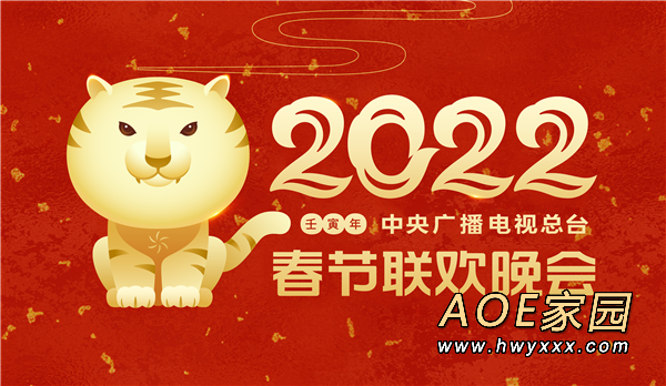 2022年央视春晚首次彩排：720度弧形屏幕 观众直呼惊艳