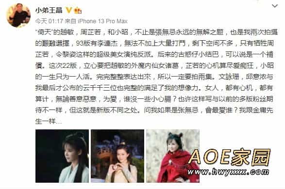 王晶谈新版《倚天屠龙记》选角初衷 夸赞三位女主演