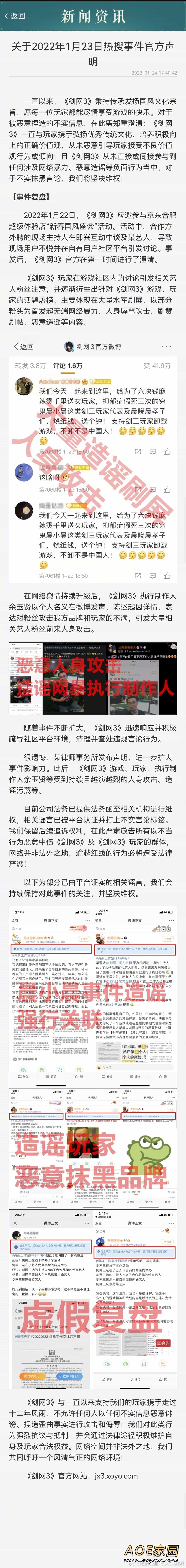 《剑网3》中肖战刷屏 制作人辟谣：从不用流量明星代言