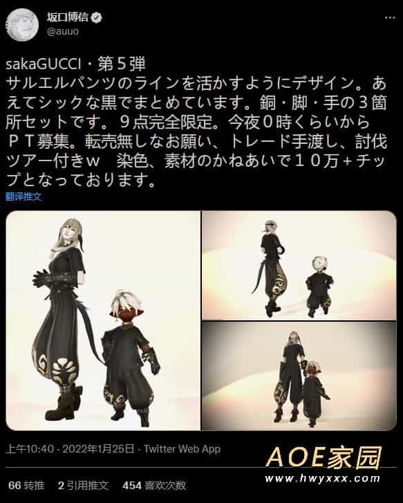 《最终幻想》系列创始人坂口博信《FF14》自创衣服品牌