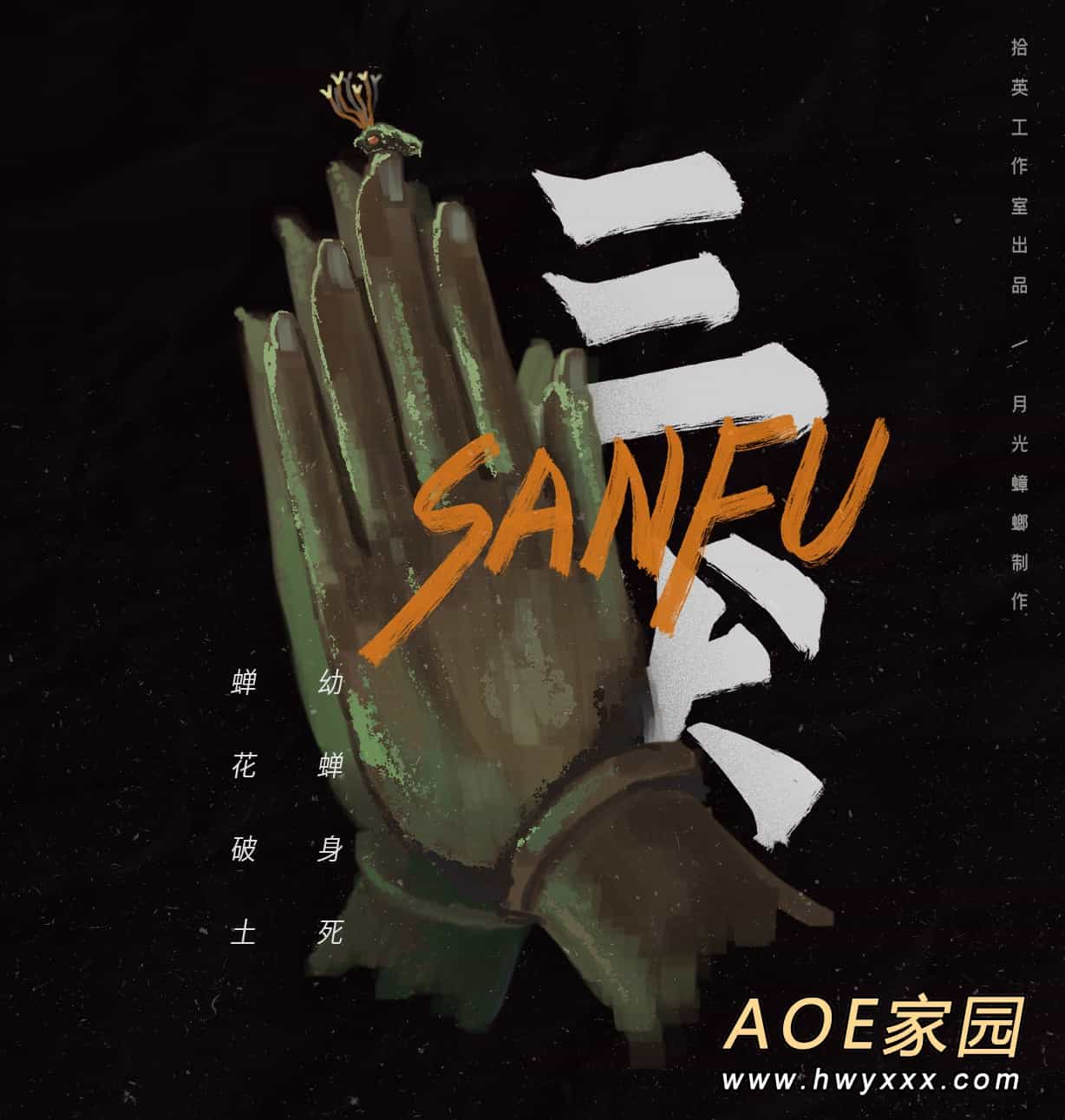 《三伏》新资讯：试玩Demo最快3-4月份公布