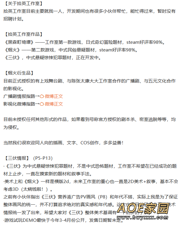 《三伏》新资讯：试玩Demo最快3-4月份公布