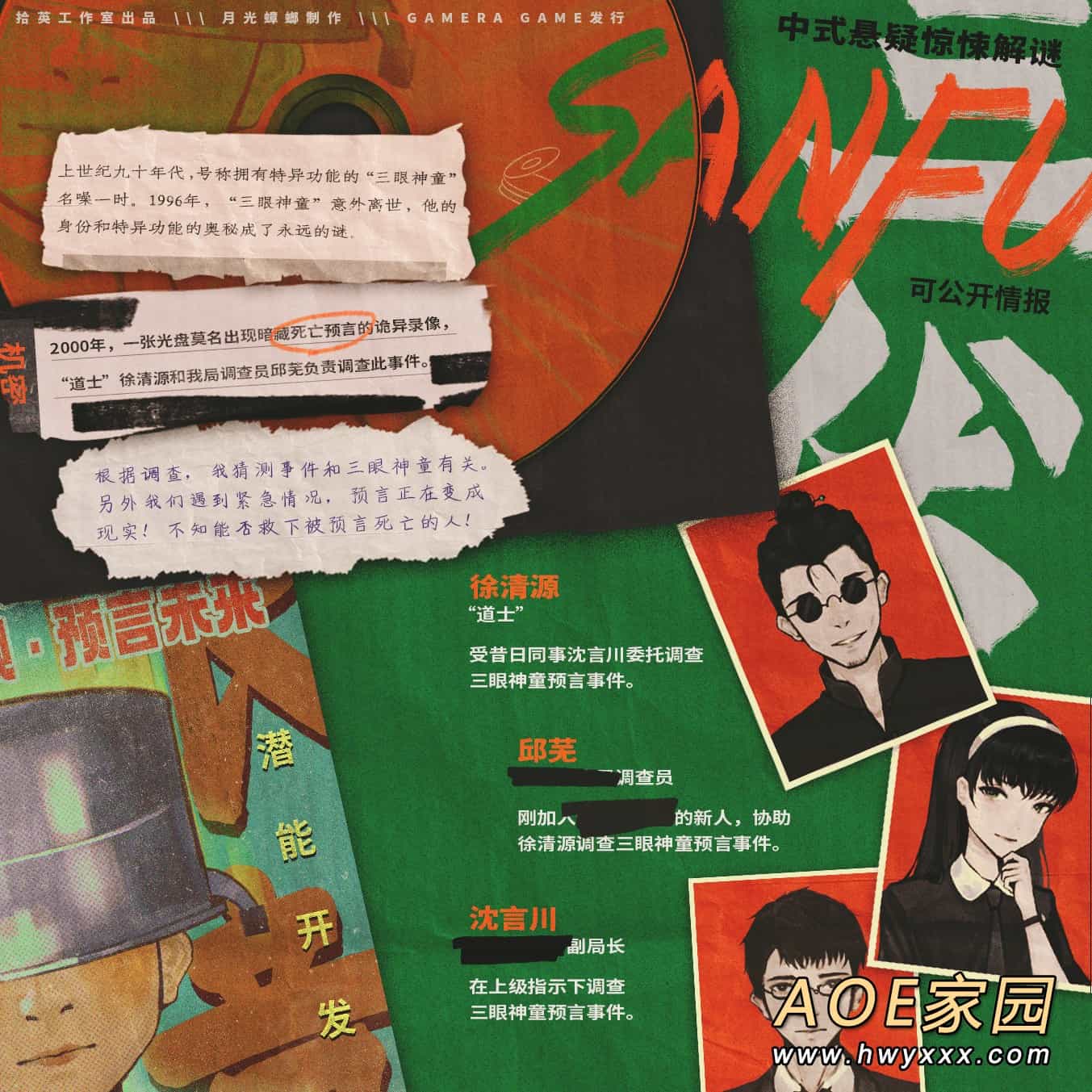 《三伏》新资讯：试玩Demo最快3-4月份公布