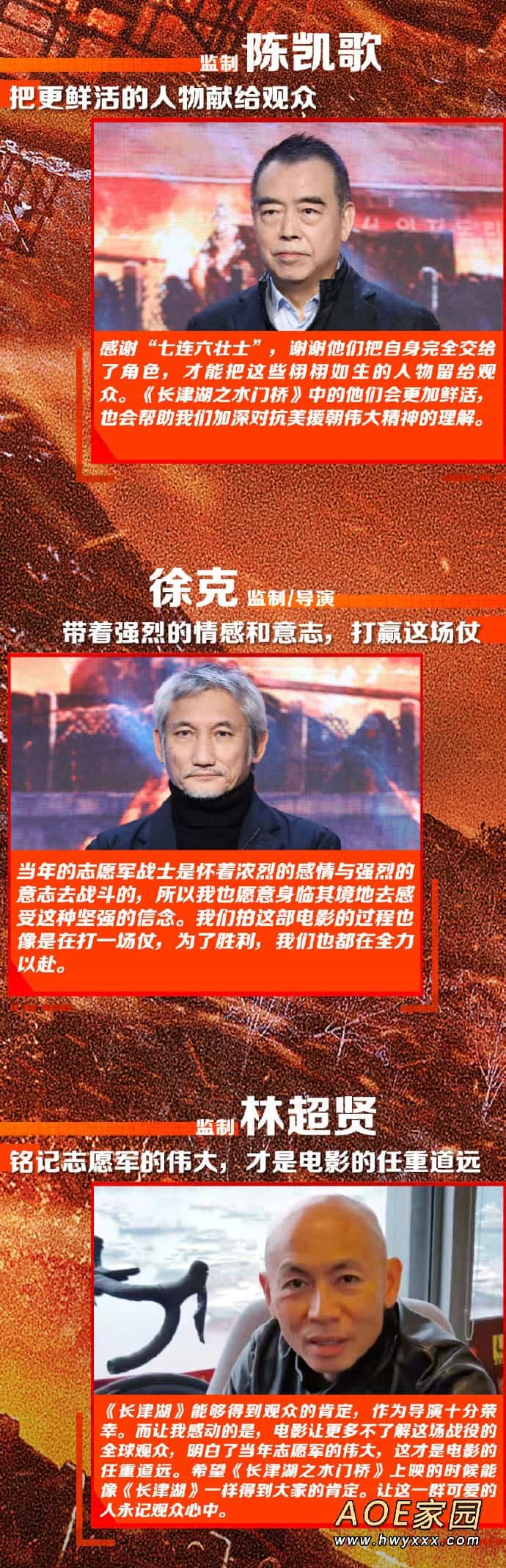 《长津湖之水门桥》90%由徐克拍摄 陈凯歌、林超贤仅当监制