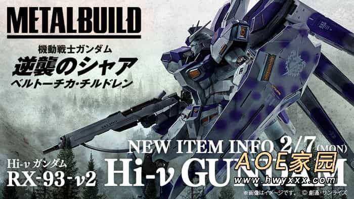 万代METAL BUILD系列Hi-ν高达7月发售 售价35200日元 