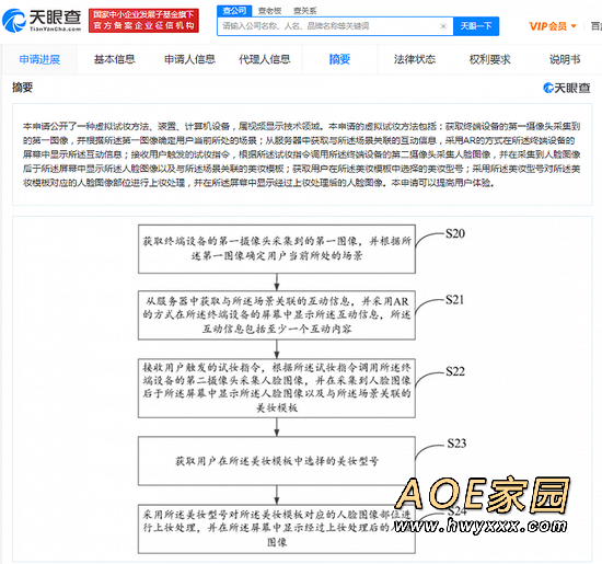 试妆不上脸 哔哩哔哩注册AR虚拟试妆专利