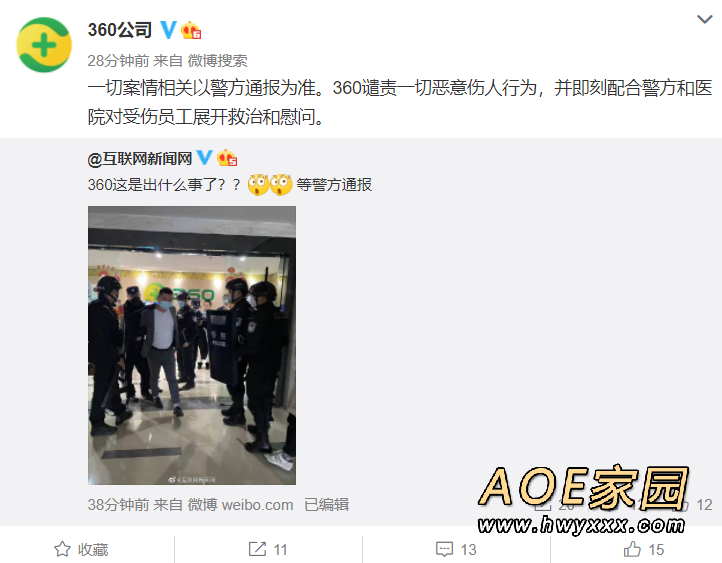 360员工被外来人员打伤 官方回应：已报警