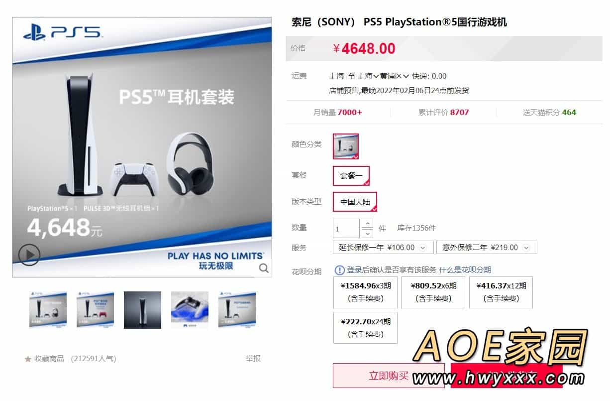PS5国光驱版耳机套装天猫开放购买 售价4648元