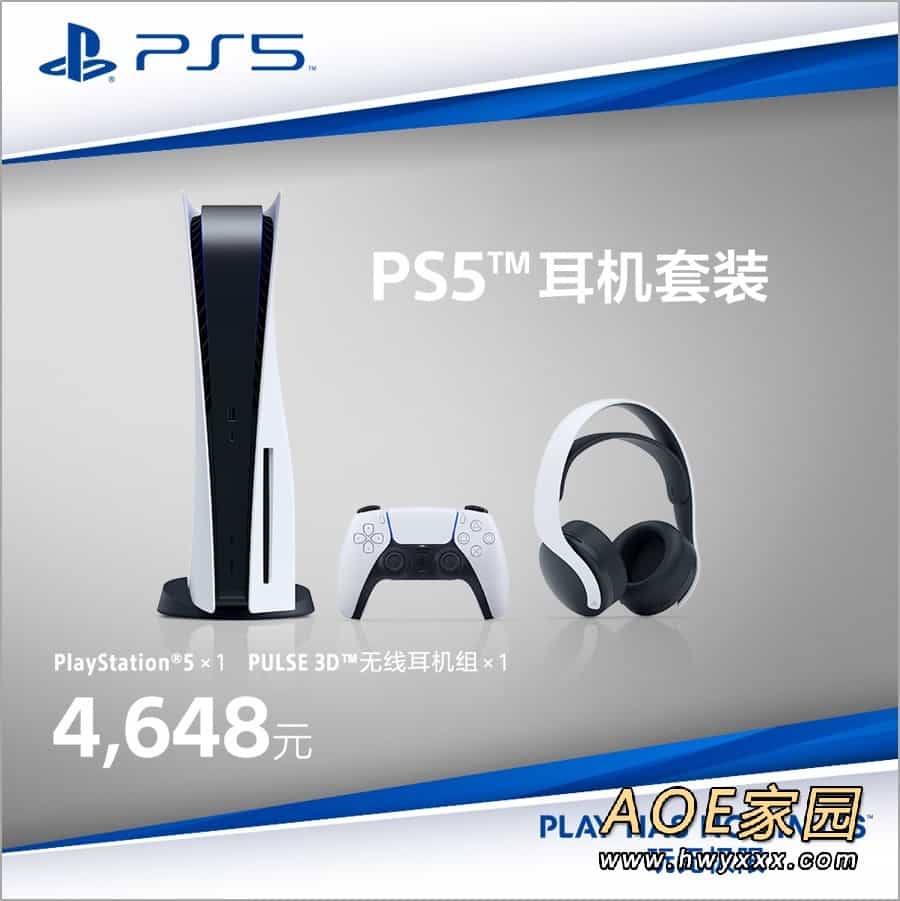 PS5国光驱版耳机套装天猫开放购买 售价4648元