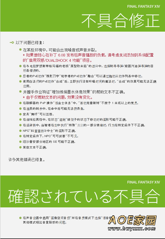 《最终幻想14》发布6.08补丁说明 对若干数值进行调整