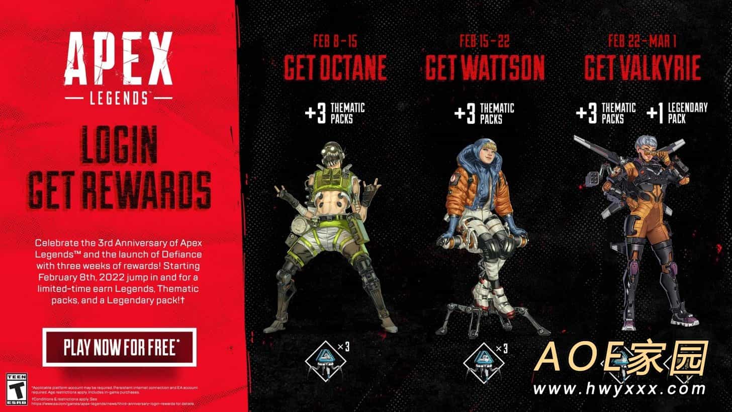 《Apex英雄》三周年纪念活动 免费领取英雄和组合包