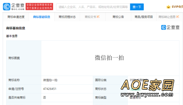 腾讯“敲一敲”商标申请成功 微信拍一拍完成注册