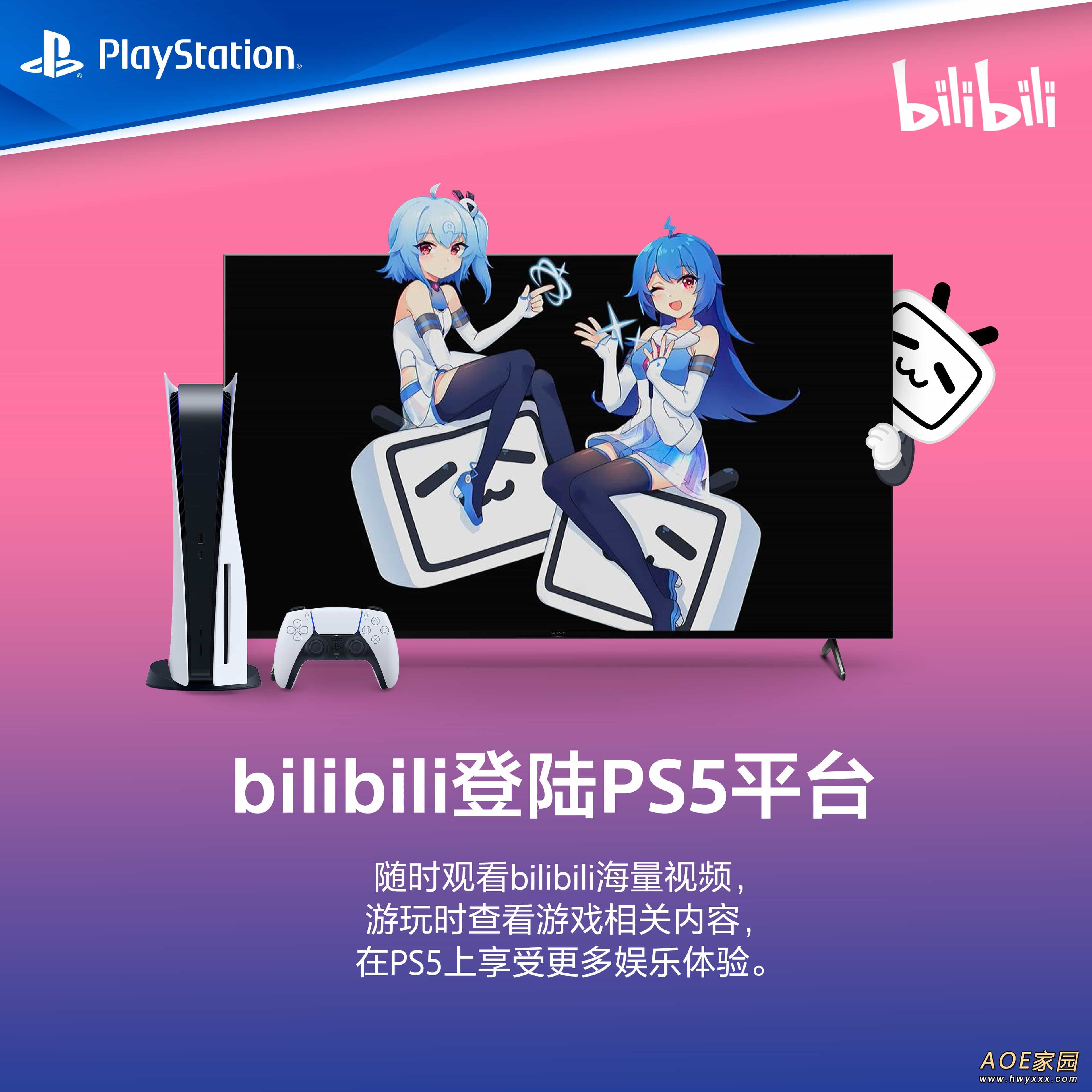 3DM速报：B站应用登陆PS5 《艾尔登法环》已送厂压盘