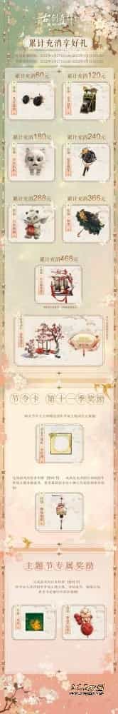 新一季充消&节令卡&主题节奖励