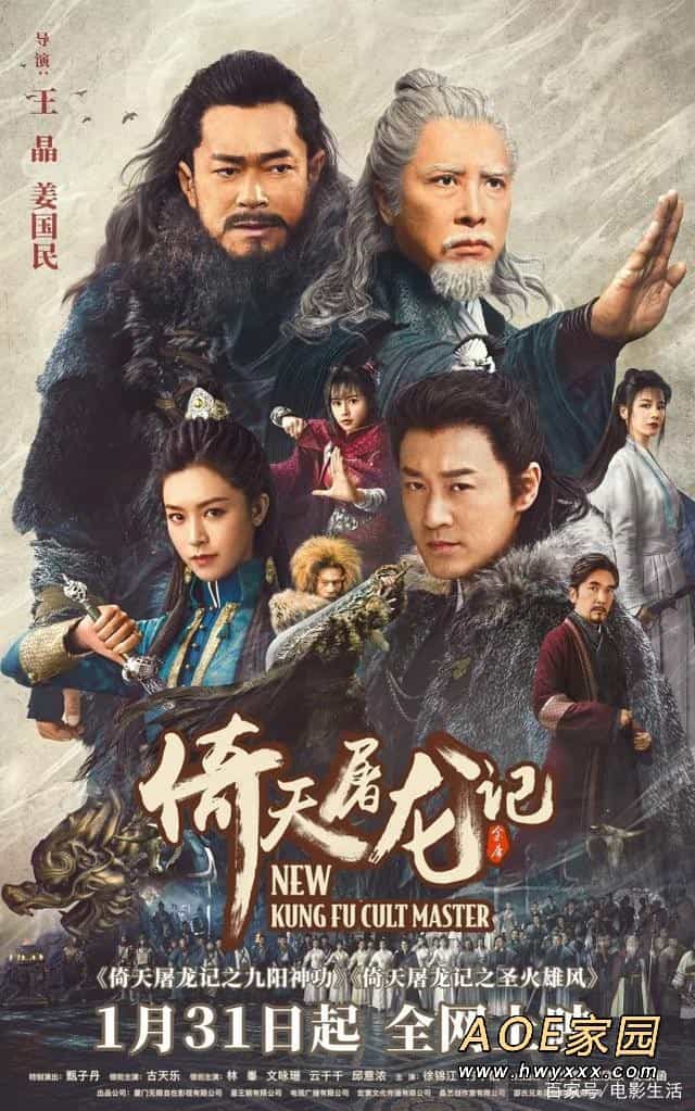 《倚天屠龙记之九阳神功》豆瓣评分3.5 被骂圈钱之作