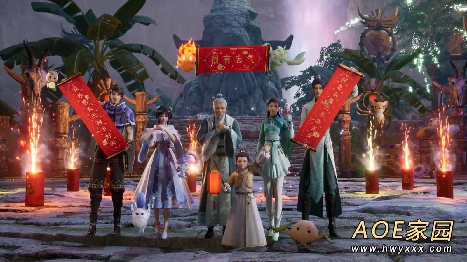 《仙剑奇侠传7》拜年视频 泉隐村烟火绚丽