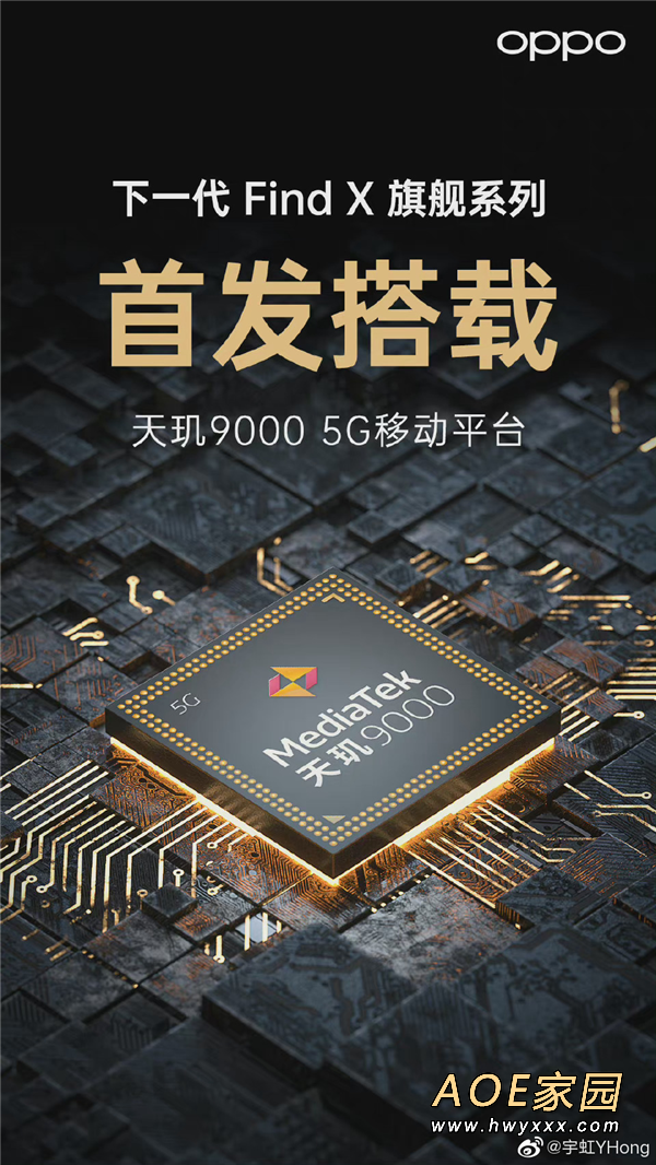 全球首发天玑9000！OPPO Find X5参数曝光