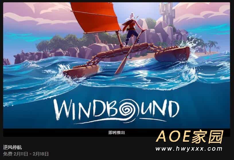 Epic本周喜加一 免费领取《尤卡莱莉与无妄巢穴》