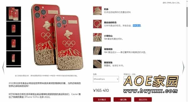 18K黄金打造！专为冬奥会定制的新版iPhone上架：售价16.5万起