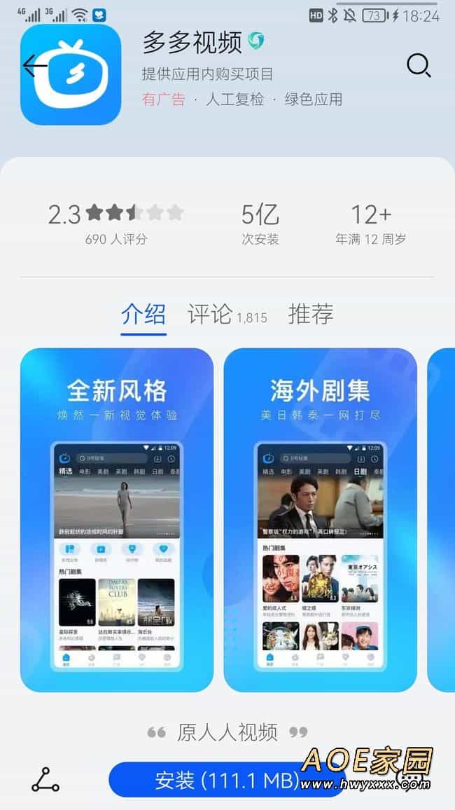人人视频宣布更名为“多多视频”