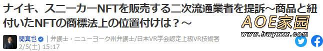 耐克起诉球鞋交易平台StockX LLC 擅自销售NFT球鞋