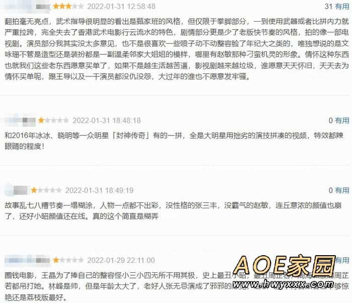 《倚天屠龙记之九阳神功》豆瓣评分3.5 被骂圈钱之作