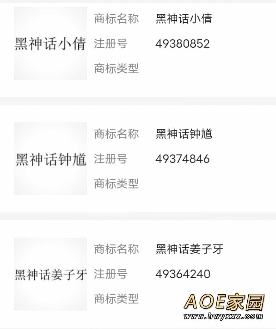 游科“黑神话”系列商标已注册小倩、钟馗、姜子牙