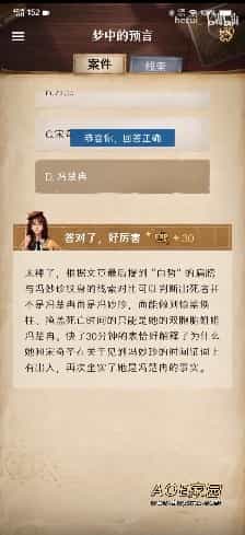 《赏金侦探》梦中的预言攻略答案