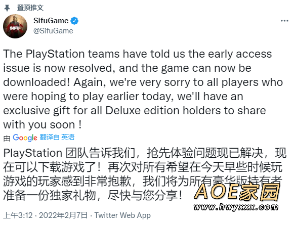PS豪华版《师父》玩家下载出错 官方赔礼道歉