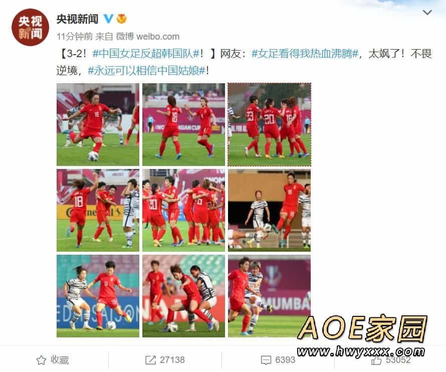 亚洲杯：中国女足3比2绝杀韩国夺冠！！！
