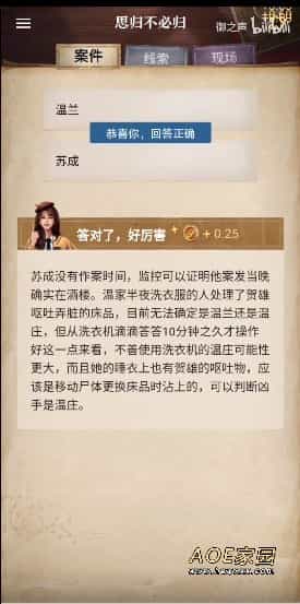《赏金侦探》思归不必归攻略答案