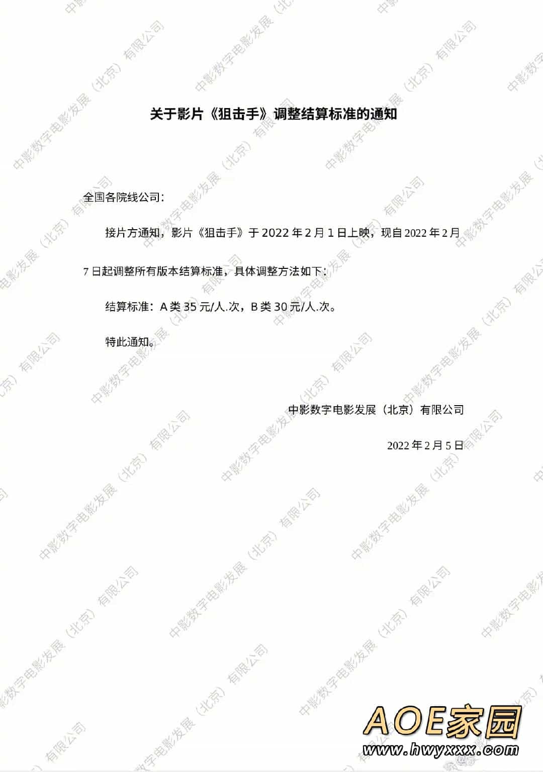 张艺谋新片《狙击手》票价降低 最低结算价30元