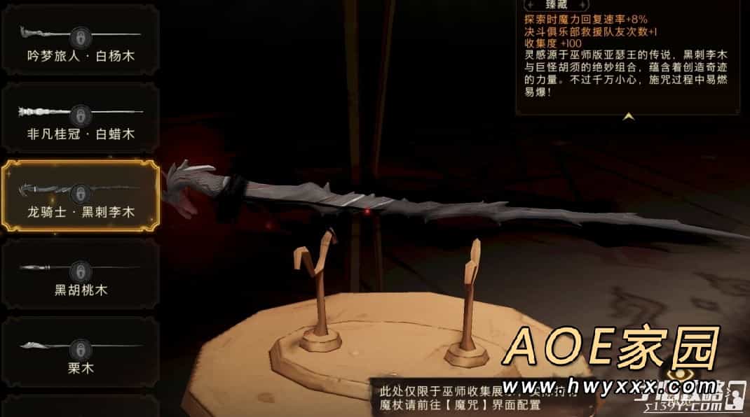 《哈利波特魔法觉醒》龙骑士黑刺李木介绍