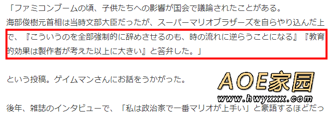 日本前首相海部俊树轶事 曾盛赞FC游戏的教育效果
