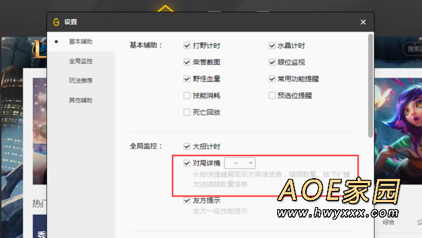 lol插眼统计快捷键是什么
