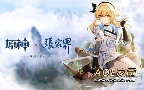 联动滴神！张家界景区元宇宙研究中心挂牌,曾与原神、天刀联动