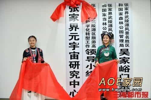 联动滴神！张家界景区元宇宙研究中心挂牌,曾与原神、天刀联动