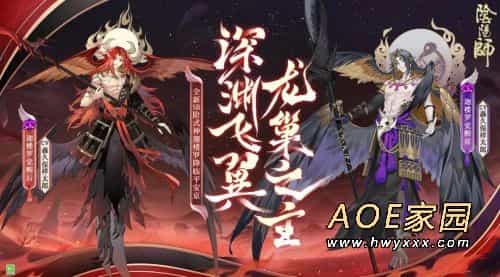 阴阳师SR介新式神迦楼罗 深渊飞翼,龙巢之主 阴阳师SR介新式神迦楼罗 深渊飞翼,龙巢之主