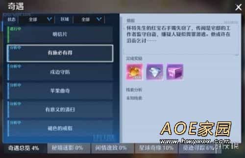 诺亚之心奇遇触发方法 诺亚之心明信片奇遇触发条件