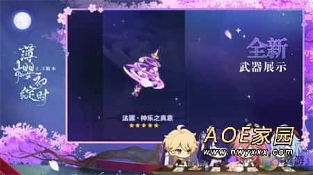 原神2.5版本更新了什么 原神2.5版本更新汇总 原神2.5版本更新了什么 原神2.5版本更新汇总
